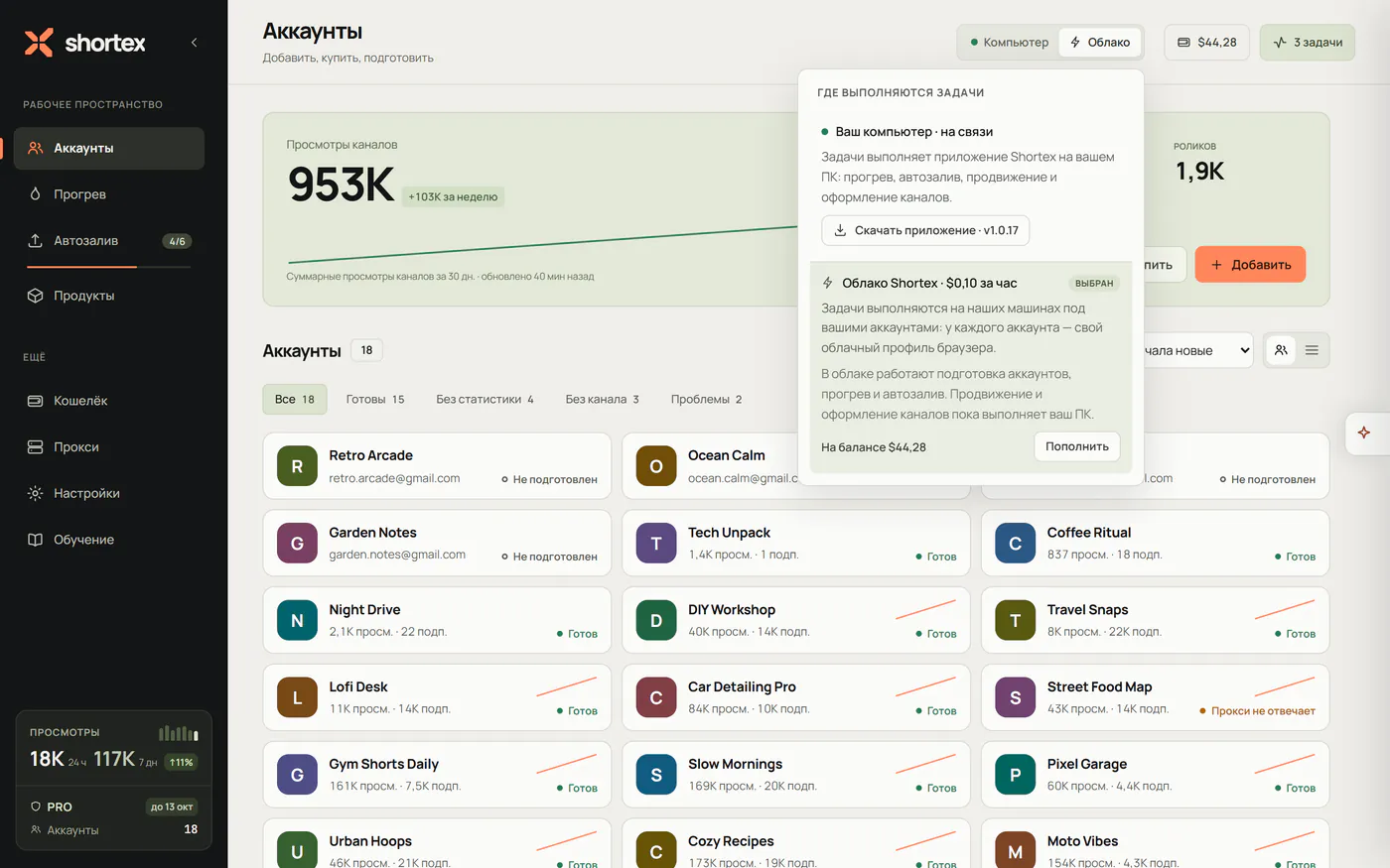 Облачный режим Shortex: задачи выполняются на машинах Shortex, $0.10 за час работы браузера